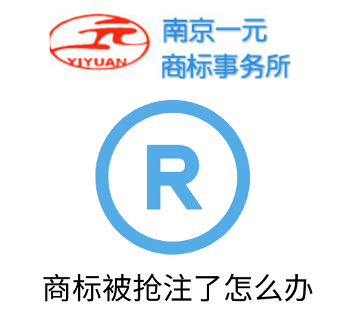 南京商标注册